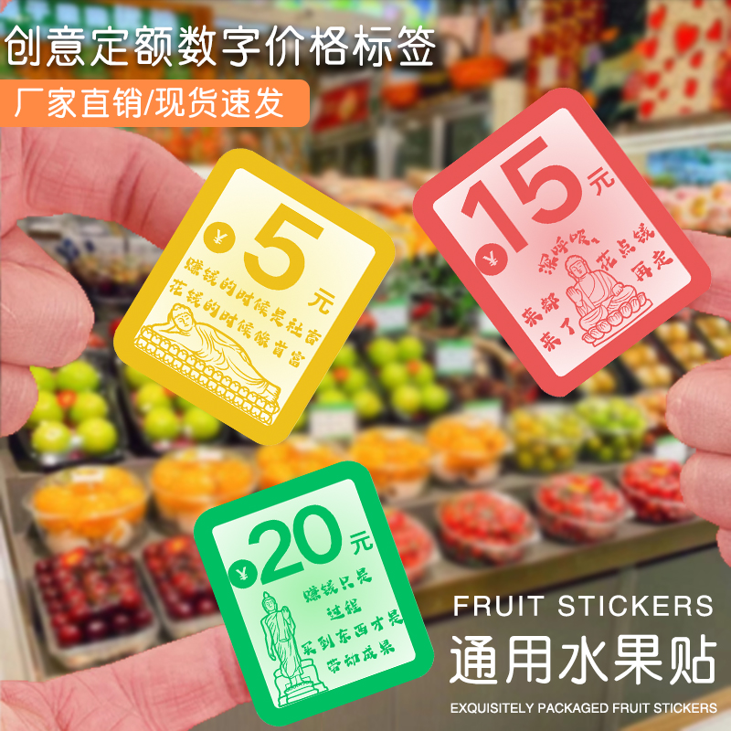 水果水果店金额通用定价标贴价格标签定额数字不干胶贴纸定制