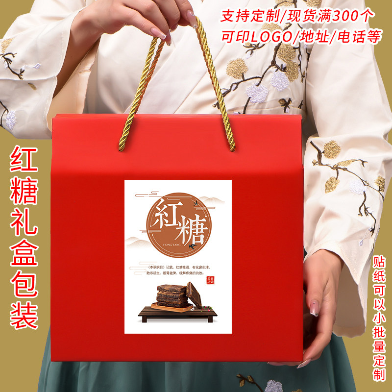 红糖包装盒古法手工特产通用高档牛皮纸箱黑糖姜茶礼品盒订做定制,包装,礼品盒,淘宝优惠券,粉丝福利购,淘宝优惠卷