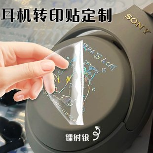 耳机转印贴定制logo商标水晶标贴设计透明烫金撕膜留字贴纸定做