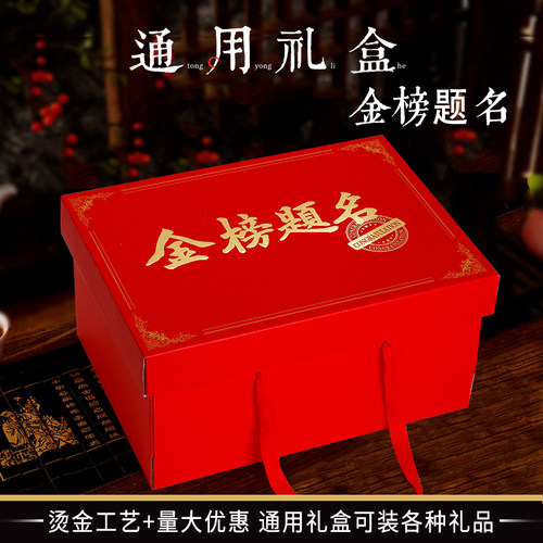金榜题名包装盒高考礼物水果礼盒