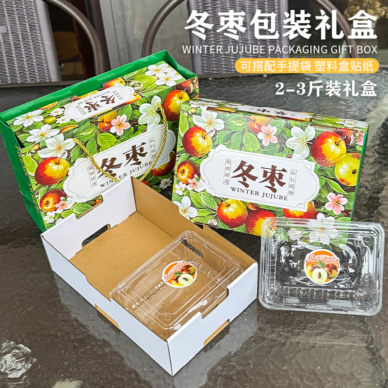 高档大荔冬枣包装盒2-3斤装礼品盒脆枣沾化大枣水果礼盒空盒子箱