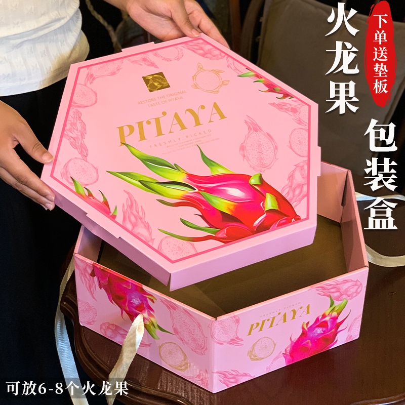 火龙果礼盒包装盒高档火龙果通用礼品盒空盒子水果包装箱定制