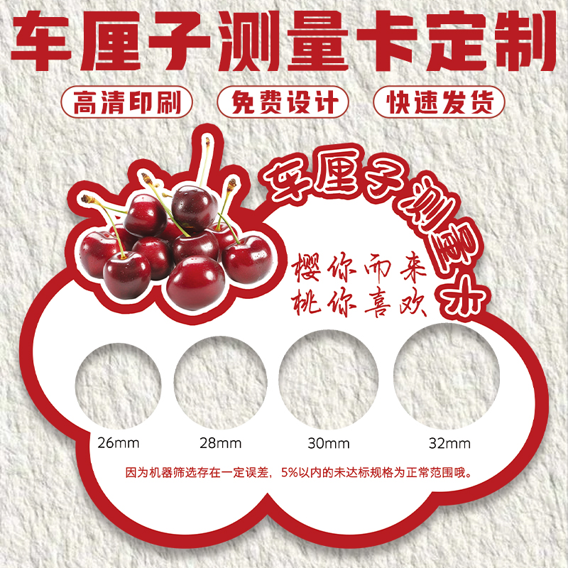 车厘子测量卡定制水果大小标准卡定做樱桃果径分果卡片免费设计