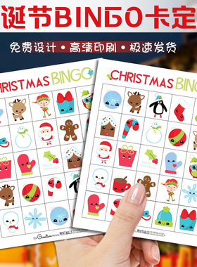 圣诞节BINGO卡定制公司年会游戏挑战卡设计节日活动闯关卡定做