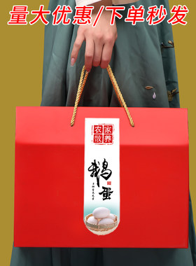 散装鹅蛋礼品盒土鹅蛋礼品