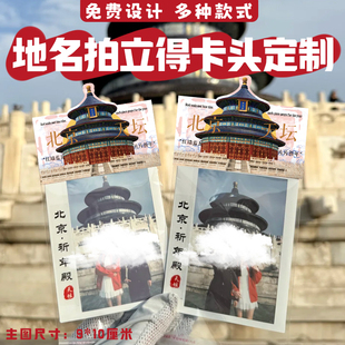 地名拍立得卡头定制城市景点相片装饰页眉卡设计包装封口折叠卡