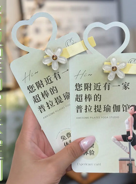 普拉提拓客卡定制瑜伽健身店课程体验卡片设计新店开业优惠券印刷