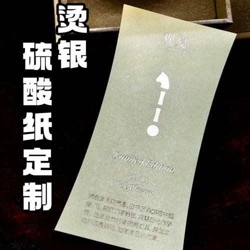 烫银硫酸纸定制礼盒内衬内垫扉页半透明纸免费设计广告logo印刷