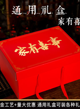 家有喜事盒子乔迁之喜包装盒