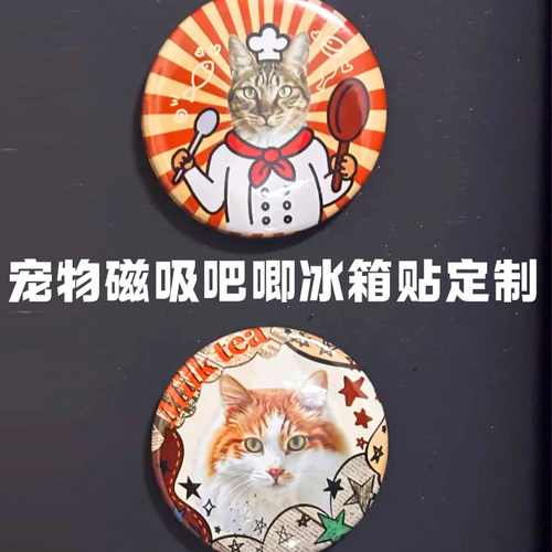 宠物磁吸吧唧冰箱贴定制萌宠照片磁力贴设计猫狗纪念品磁吸贴订制
