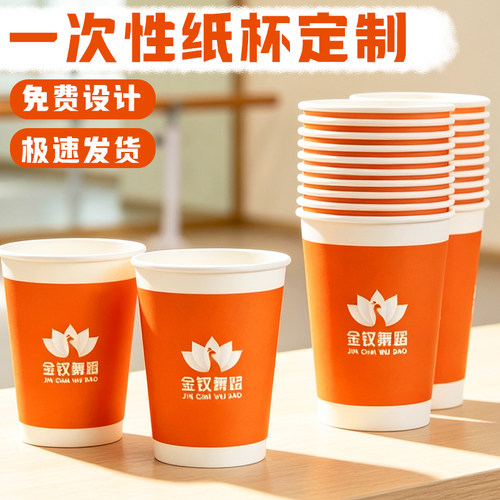 一次性纸杯定制舞蹈培训班logo宣传茶水杯设计兴趣班广告杯子印刷