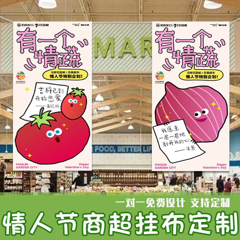 情人节商超挂布定制节日活动氛围装饰条幅设计吊顶文字背景布印刷