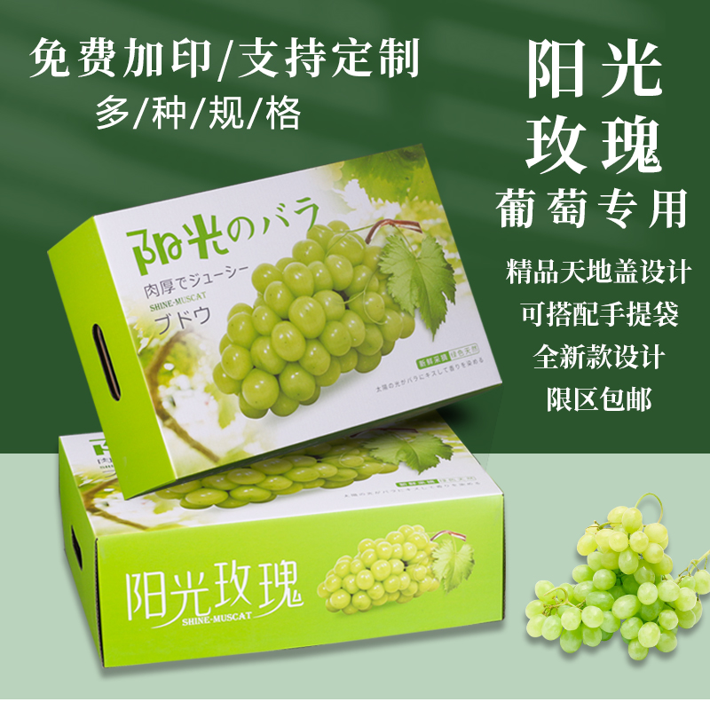 阳光玫瑰葡萄包装盒香印青提
