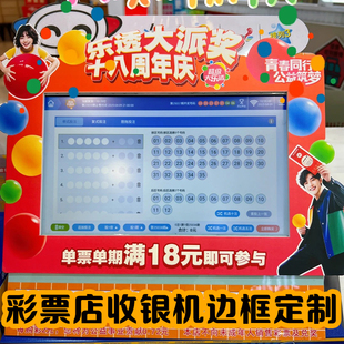 彩票店收银机边框定制商家店铺通用结账台装饰框设计创意立牌订做