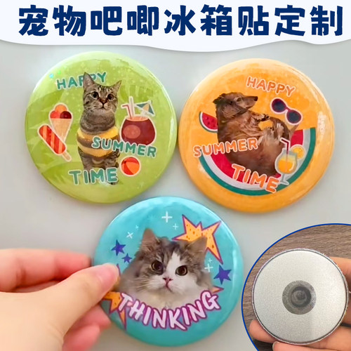宠物吧唧冰箱贴定制猫咪狗狗头像磁吸贴设计萌宠大头照徽章磁贴