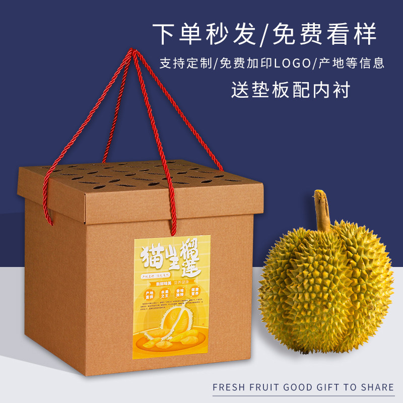榴莲包装盒牛皮纸箱单粒装金枕/猫山王榴莲通用手提礼品盒定制加