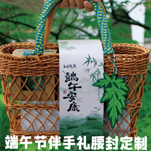 端午节伴手礼腰封定制粽子礼盒包装封条设计节日礼品装饰封套定做
