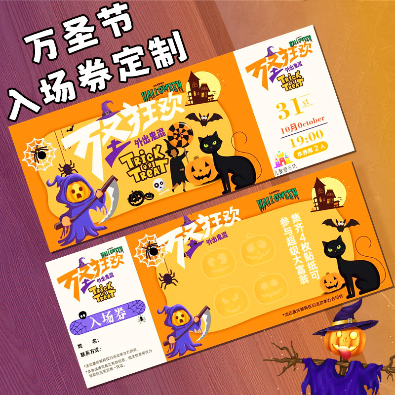 万圣节入场券定制游园会可撕正副券免费设计南瓜节宣传门票印刷