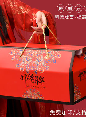 高档年货礼盒包装盒土特产礼盒
