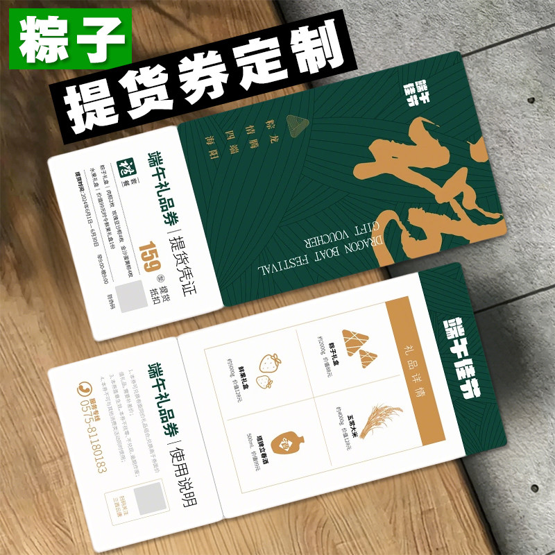 粽子提货券定制端午节日限定礼品领取券设计福利兑换券订做图片