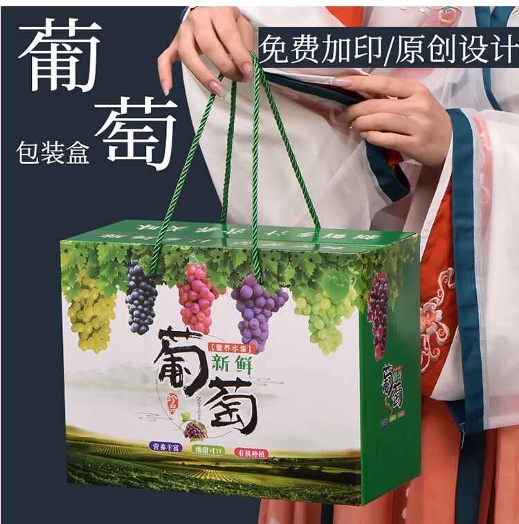 葡萄专用箱包装盒礼盒5/10斤高档巨峰葡萄空盒子水果包装箱定制