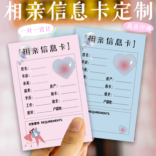 相亲信息卡定制男女交友介绍卡片免费设计身份信息头像记录卡印刷