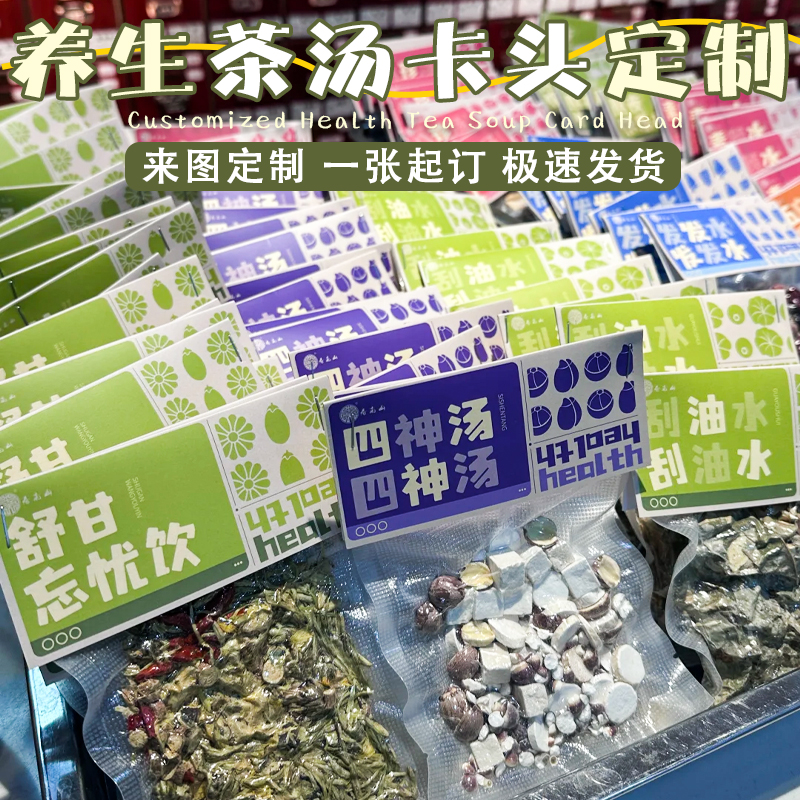 中药养生茶饮卡头定制中草药保健饮品页眉设计养生茶包装卡片制作