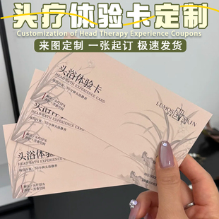 头疗体验卡定制头浴护理广告宣传代金券设计开业新客优惠卡片印刷