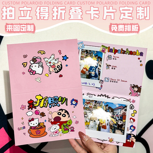 拍立得折叠卡片定制卡通创意相片装饰底卡设计照片折页背卡印刷