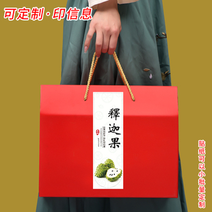 释迦果礼品盒水果包装盒5-10斤装通用礼品盒空盒子牛皮纸纸箱定制