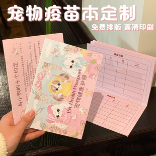 宠物疫苗本定制爱宠护照设计猫咪健康免疫证狗狗驱虫记录证书印刷