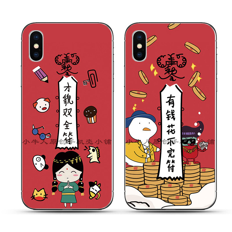 个性才貌双全符有钱花不完适用iphonexs max手机壳苹果xr/x保护套
