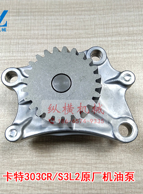 卡特303CR 305 304机油泵 三菱S4L S3L2 S4Q2原厂机油泵 冷却泵