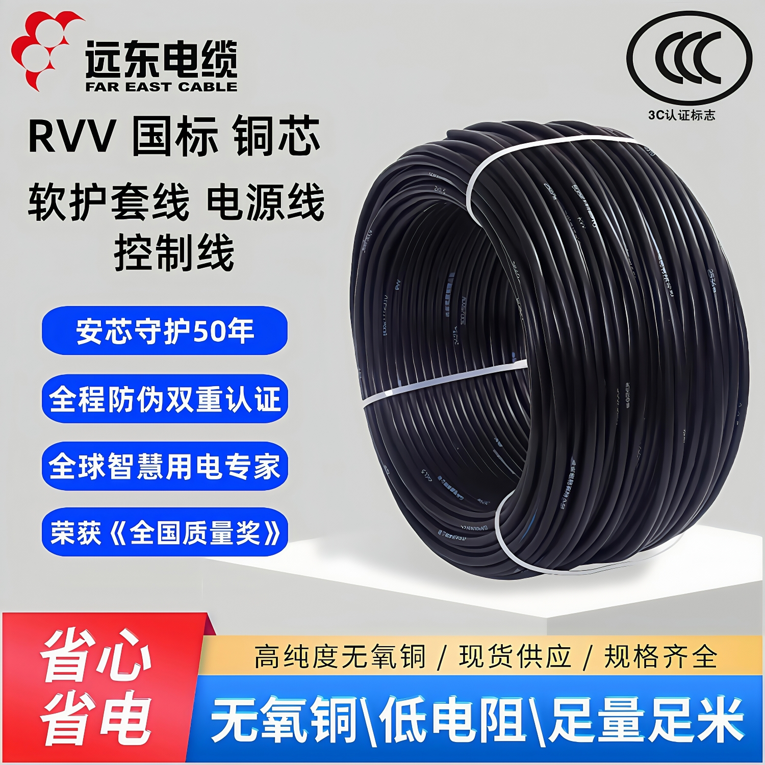 远东电缆RVV多芯软护套线控制线