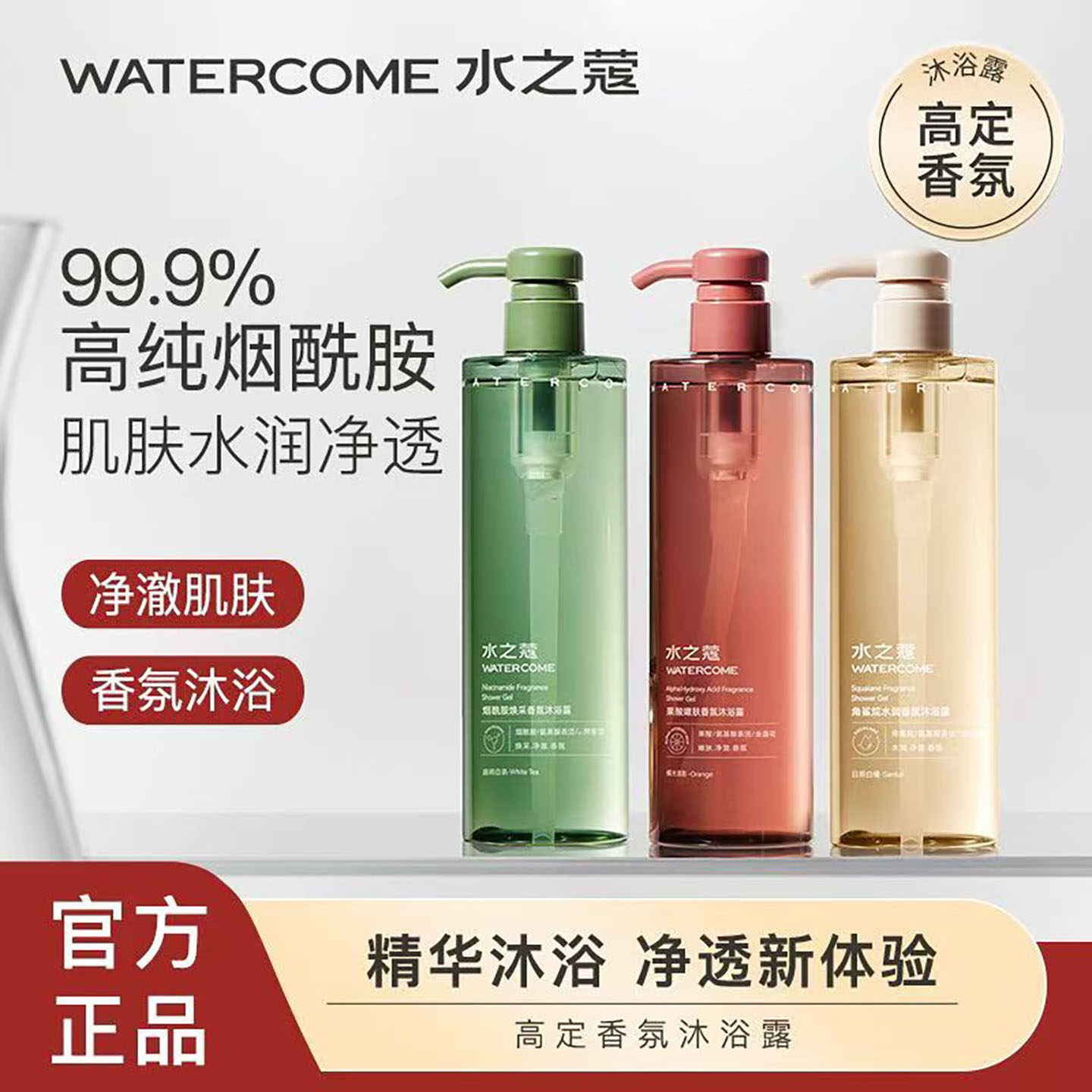 【松弛感香氛洗护】水之蔻沐浴露