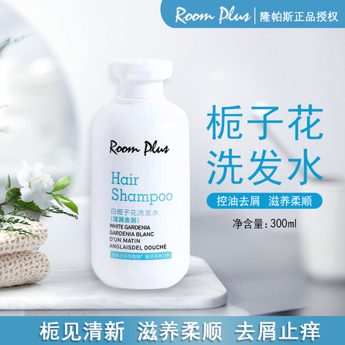隆帕斯白栀子花洗发水沐浴露控油去屑止痒蓬松持久留香柔顺去屑 - 封面