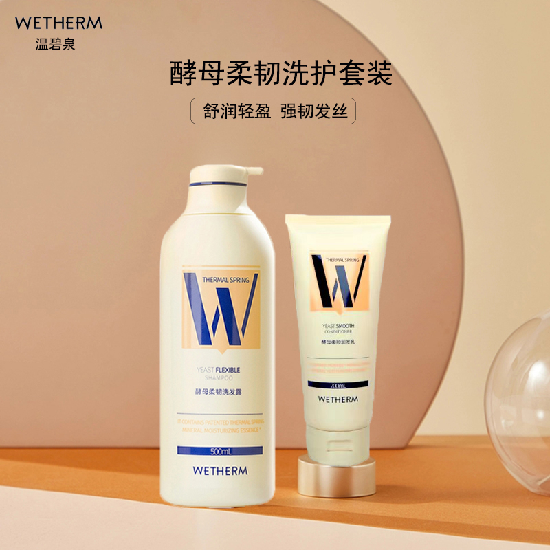 国货洗发水温碧泉强韧健发防断发