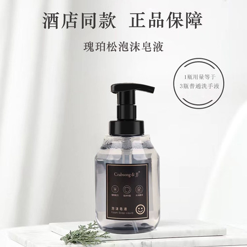【酒店专供】瑰柏松洗手液体香皂