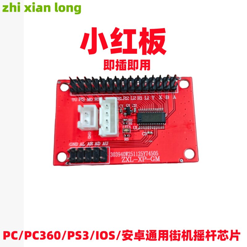 DIY有线PC/PC360/安桌电视手机电脑格斗街机摇杆芯片小红板线路板