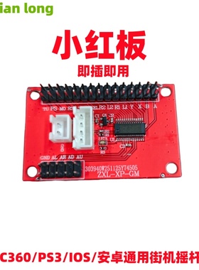 DIY有线PC/PC360/安桌电视手机电脑格斗街机摇杆芯片小红板线路板