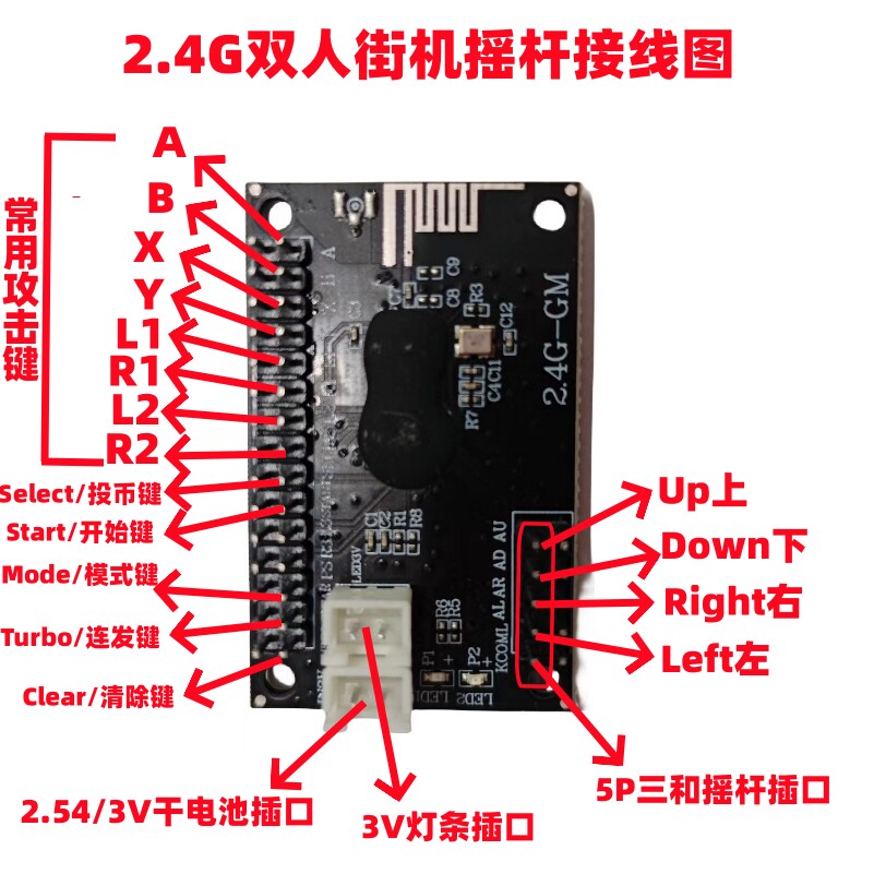 2.4G 이중 무선 아케이드 조이스틱 칩 회로 기판 2.4G 컴퓨터 게임 콘솔 아케이드 조이스틱 PCB 액세서리