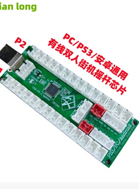 有线双人USBPC安卓通用街机摇杆芯片机顶盒智能电视机游戏控制器