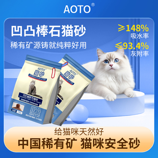 凹凸棒石原矿猫砂除臭抑菌天然环保不粘底秒结团可冲马桶买一送一