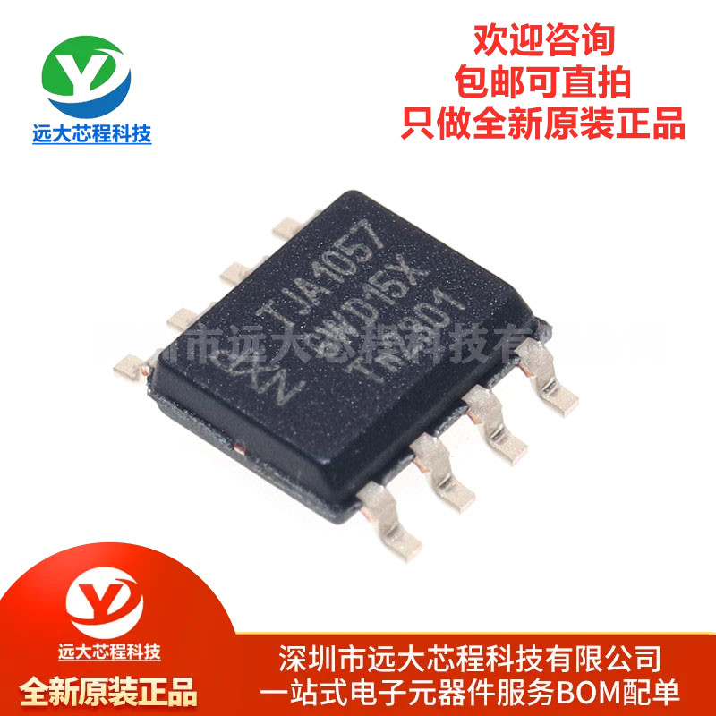 全新原装正品贴片 TJA1057T/1Z SOIC-8高速CAN收发器芯片IC