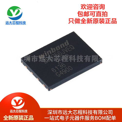 原装正品 贴片 W25Q256JVEIQ WSON8 内存芯片 32MB 256Mbit存储器