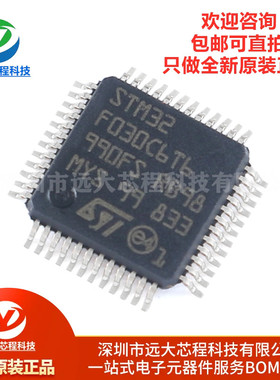 全新原装正品 STM32F030C6T6 LQFP48 32位微控制器MCU芯片单片机