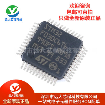原装正品STM32F030C6T6芯片