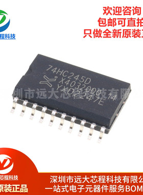 全新原装正品 74HC245D SOIC-20 三态输出的八路总线收发器IC芯片