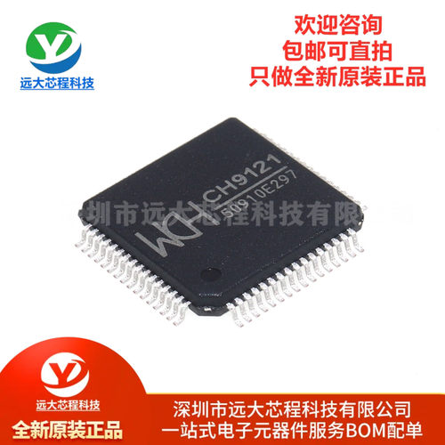 全新原装正品 贴片 CH9121 LQFP-64 网络串口透传芯片