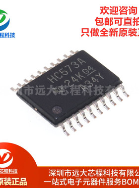 原装正品 SN74HC573APWR TSSOP-20三态输出八路透明D类锁存器芯片